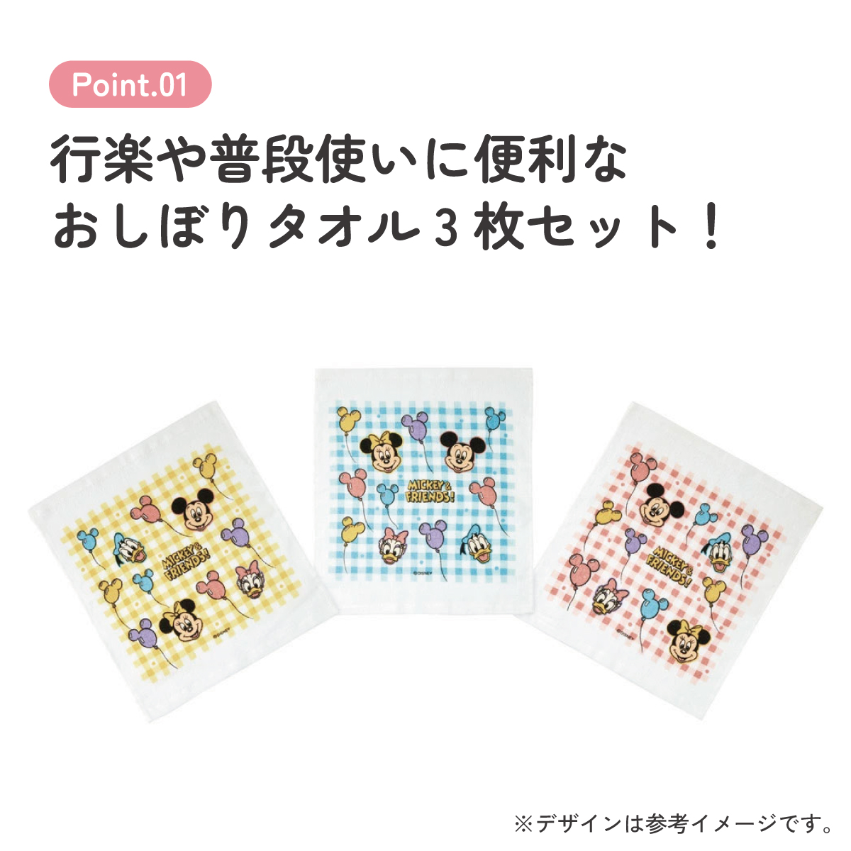 おしぼり タオル 3枚 セットおてふき 行楽 お出かけ ランチ グッズ OAC1T スケーター skater 風船ミッキーマウス ミッキー Mickey 男の子 女の子