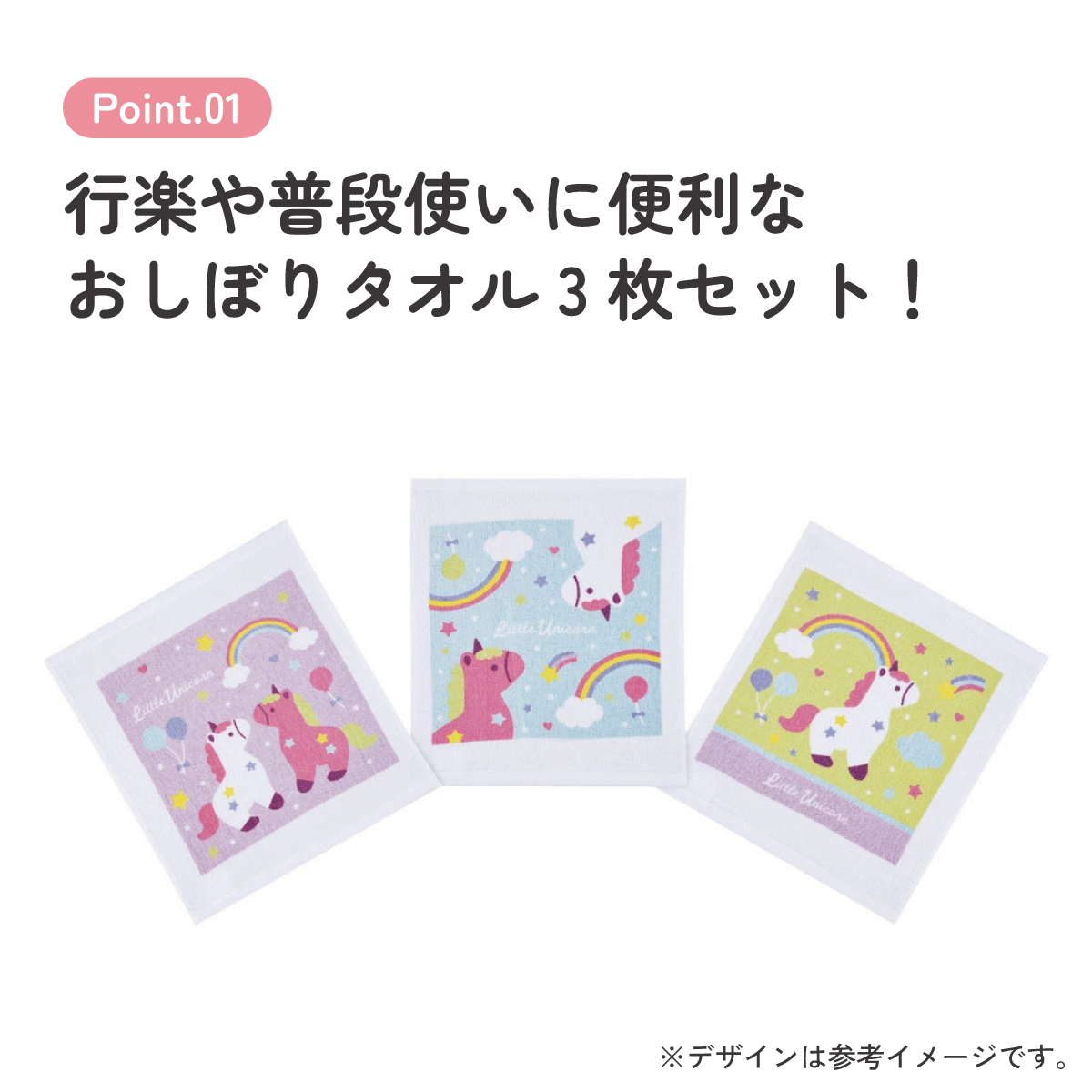 おしぼり タオル 3枚 セットおてふき 行楽 お出かけ ランチ グッズ OAC1T スケーター skater リトルユニコーン ユニコーン柄 メルヘン 女の子 女子