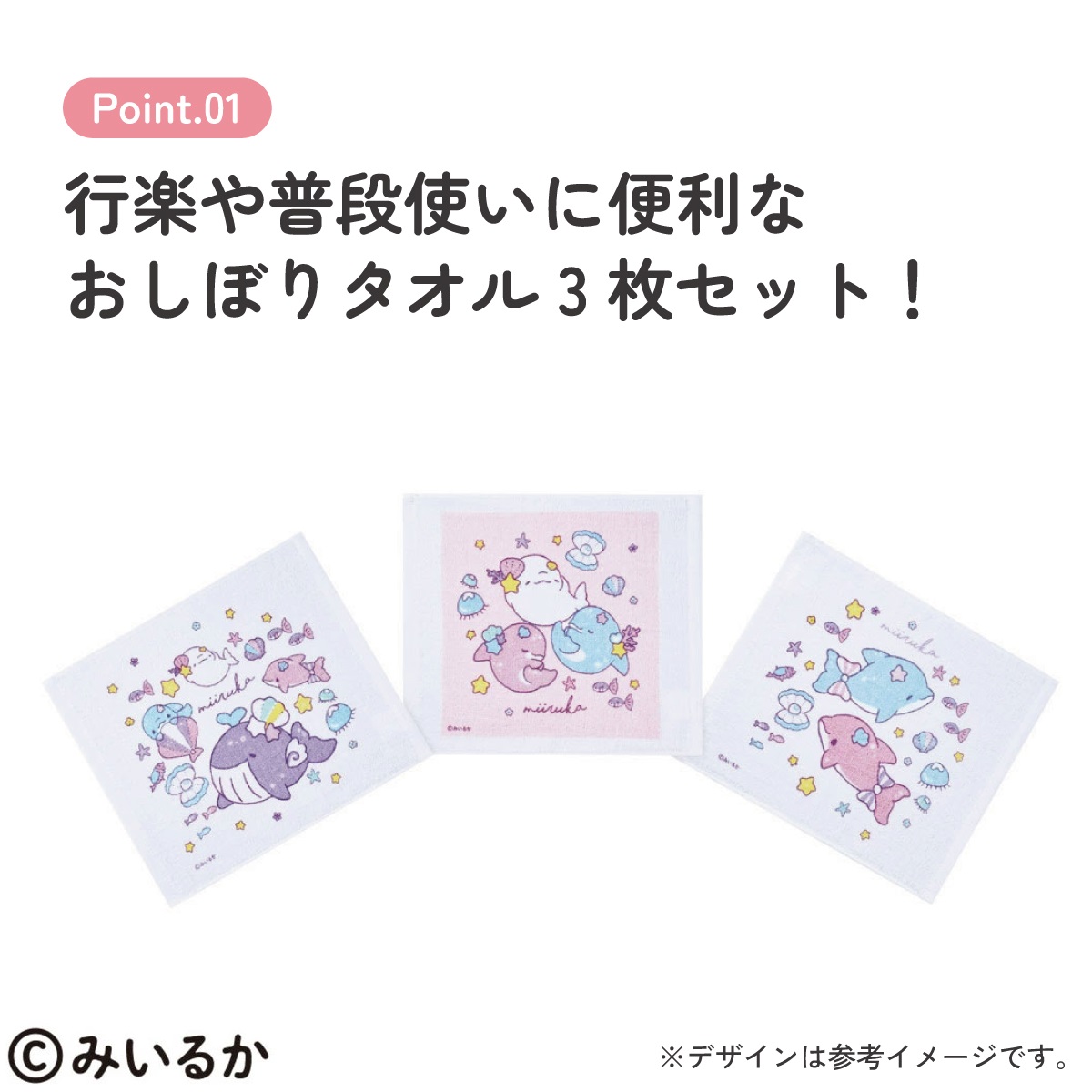 おしぼりタオル 3枚セット みいるか/OAC1T_4973307718144