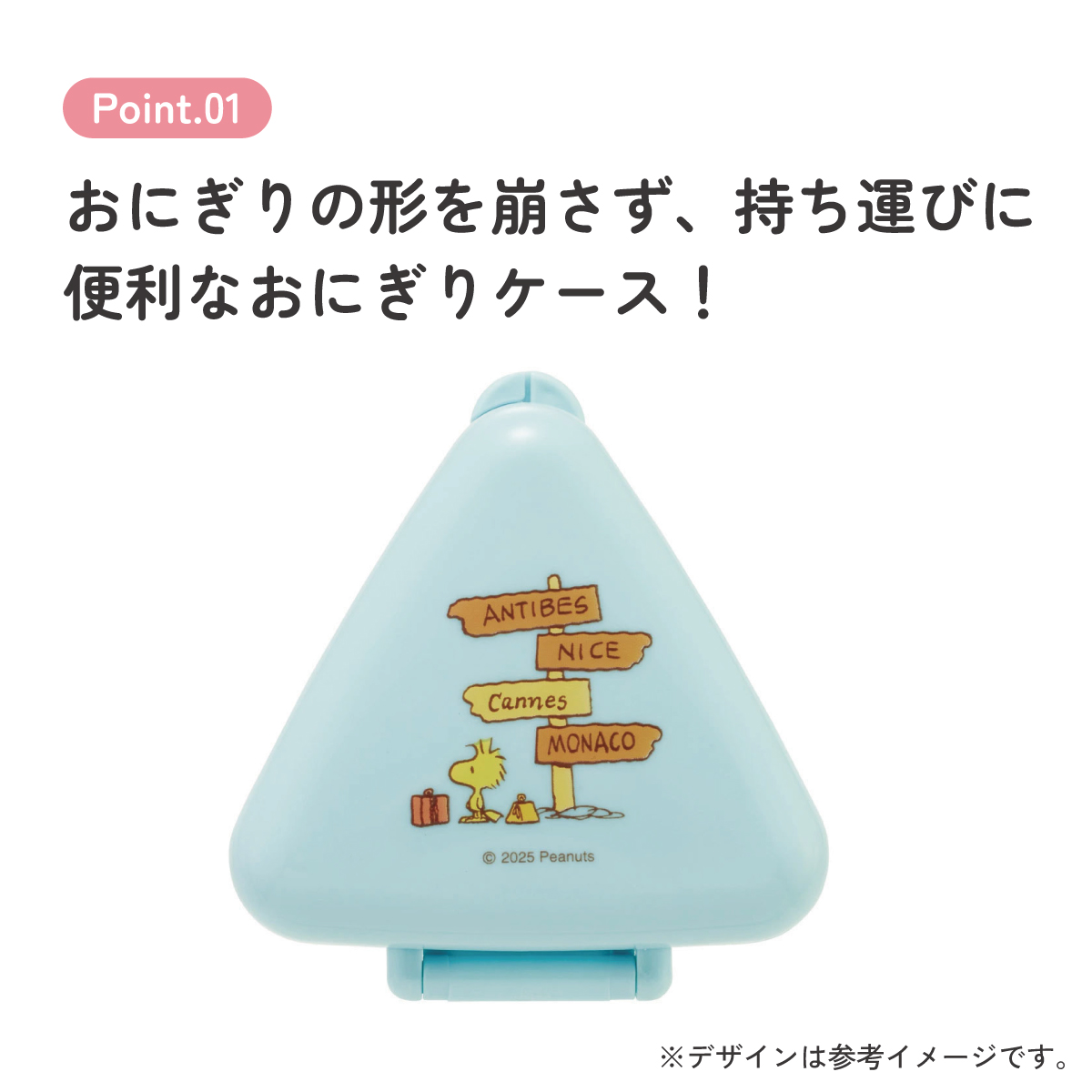 抗菌 おにぎり ケース 三角 弁当 レンジ対応 持ち運び 潰れない 崩れない スケーター skater ONC1PAG スヌーピー SNOOPY ウッドストック Woodstock トラベル