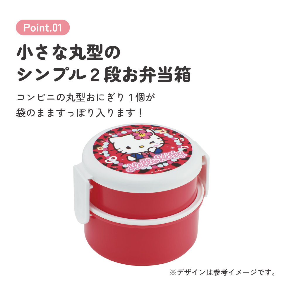 スケーター お弁当箱 二段 500ml 電子レンジ対応 丸型 かわいい キャラクター 子供 skater ONWR1 キティ ハローキティ キティちゃん サンリオ 女の子【弁当箱 コンパクト ランチボックス 小学生 幼稚園 小さめ 幼児】