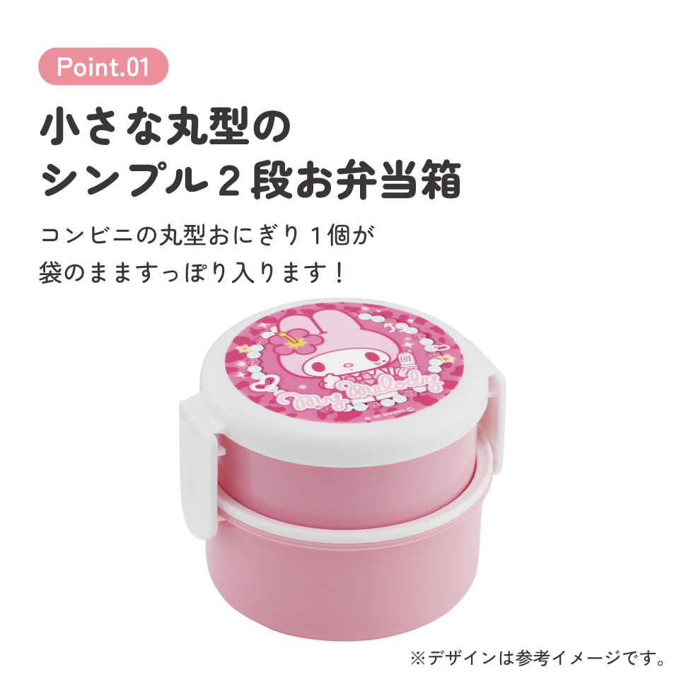 スケーター お弁当箱 二段 500ml 電子レンジ対応 丸型 かわいい キャラクター 子供 skater ONWR1 マイメロディ マイメロ サンリオ 女の子 女子【弁当箱 コンパクト ランチボックス 小学生 幼稚園 小さめ 幼児】