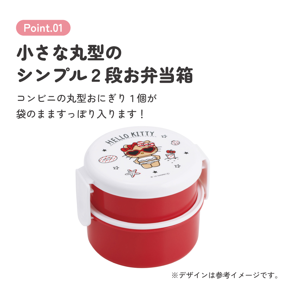 スケーター お弁当箱 二段 500ml 電子レンジ対応 丸型 かわいい キャラクター 子供 skater ONWR1 ハローキティ Summer Days キティちゃん サンリオ【弁当箱 コンパクト ランチボックス 小学生 幼稚園 小さめ 幼児】