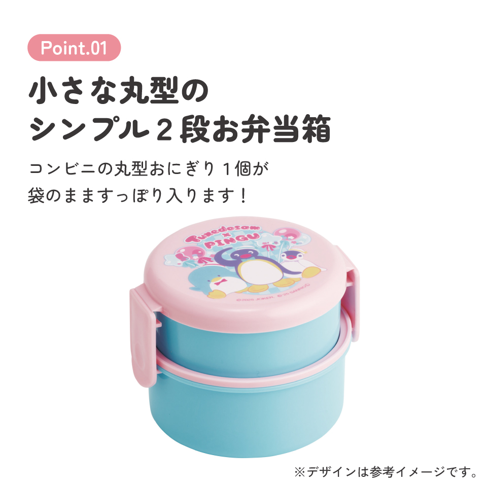 スケーター お弁当箱 二段 500ml 電子レンジ対応 丸型 かわいい キャラクター 子供 skater ONWR1 ピングー×タキシードサム ペンギン サンリオ【弁当箱 コンパクト ランチボックス 小学生 幼稚園 小さめ 幼児】