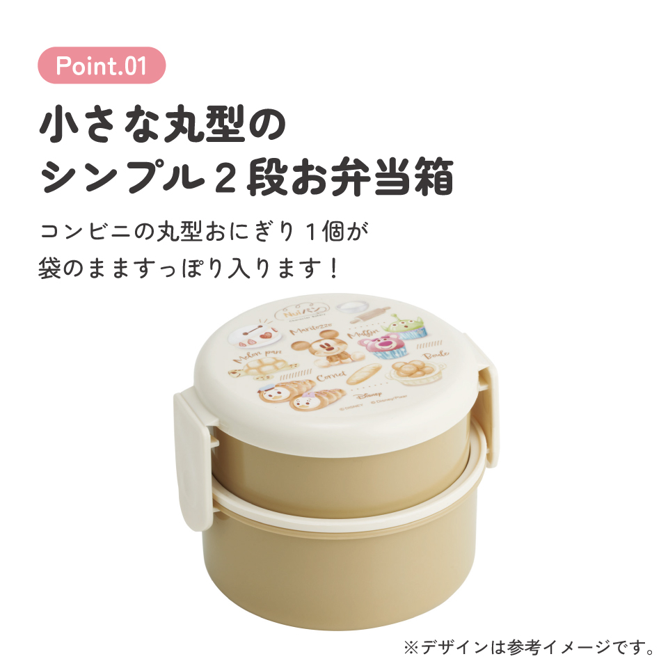 スケーター お弁当箱 二段 500ml 電子レンジ対応 丸型 かわいい キャラクター 子供 skater ONWR1 Nuiパン ぬいパン ぬいぱん ヌイパン ディズニー【弁当箱 コンパクト ランチボックス 小学生 幼稚園 小さめ 幼児】
