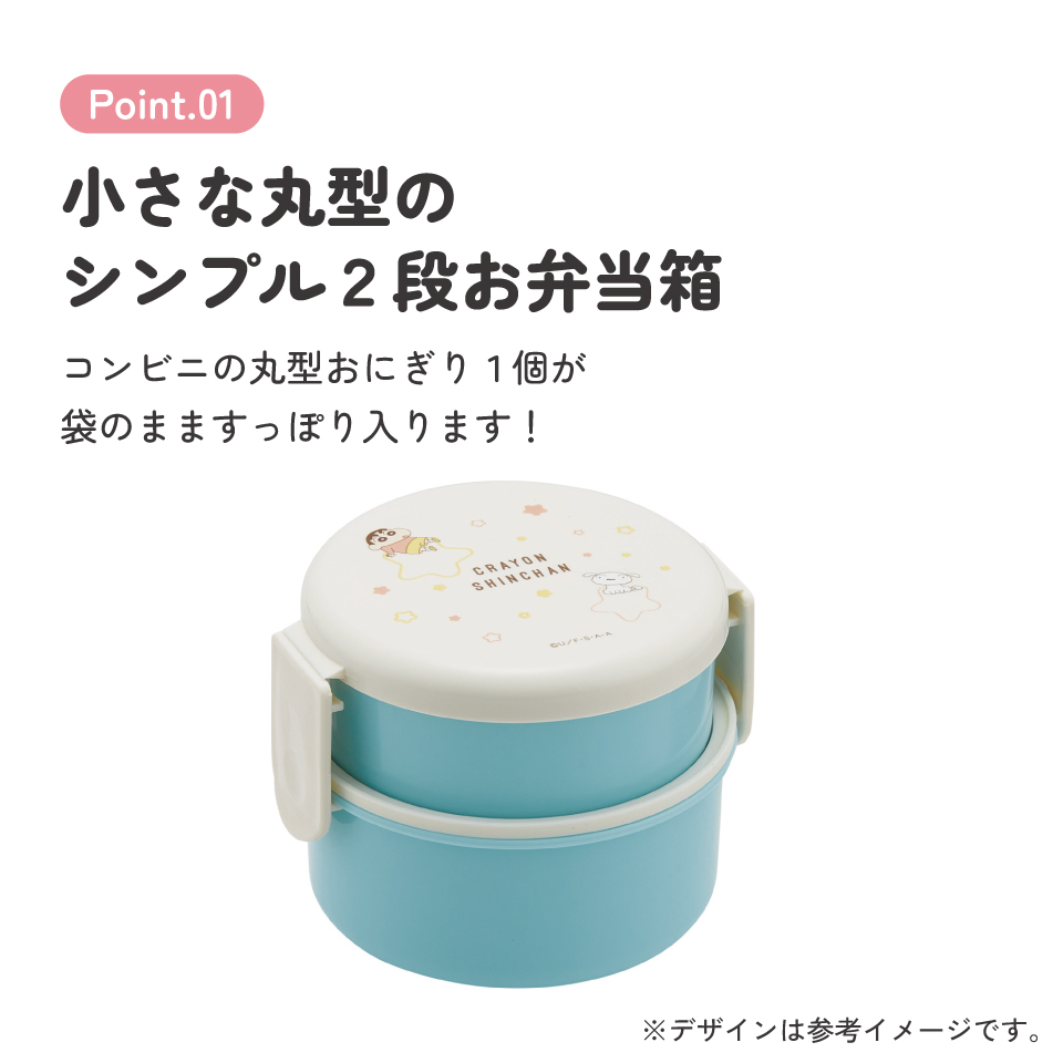スケーター お弁当箱 二段 500ml 電子レンジ対応 丸型 かわいい キャラクター 子供 skater ONWR1 クレヨンしんちゃん クレしん 男の子 女の子【弁当箱 コンパクト ランチボックス 小学生 幼稚園 小さめ 幼児】