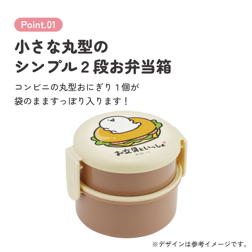 スケーター お弁当箱 二段 500ml 電子レンジ対応 丸型 かわいい キャラクター 子供 skater ONWR1 お文具といっしょ 26年 お文具さん 男子 女子 女性【弁当箱 コンパクト ランチボックス 小学生 幼稚園 小さめ 幼児】