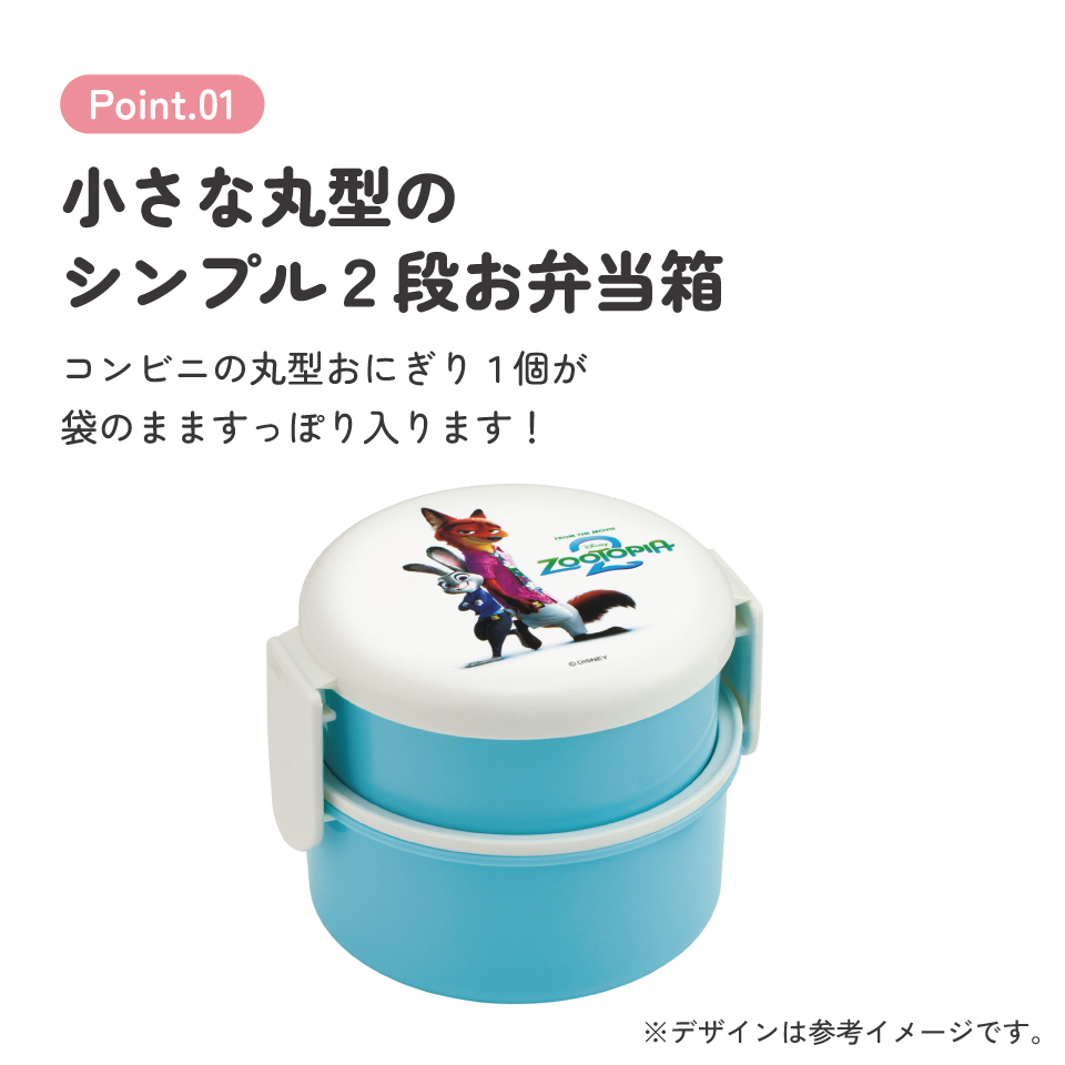 スケーター お弁当箱 二段 500ml 電子レンジ対応 丸型 かわいい キャラクター 子供 skater ONWR1 ズートピア2 ニック ジュディ ディズニー Disney【弁当箱 コンパクト ランチボックス 小学生 幼稚園 小さめ 幼児】