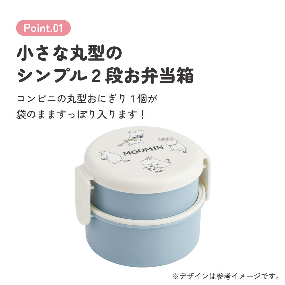 スケーター お弁当箱 二段 500ml 電子レンジ対応 丸型 かわいい キャラクター 子供 skater ONWR1 ムーミン ユニークフェイス Moomin 女性【弁当箱 コンパクト ランチボックス 小学生 幼稚園 小さめ 幼児】