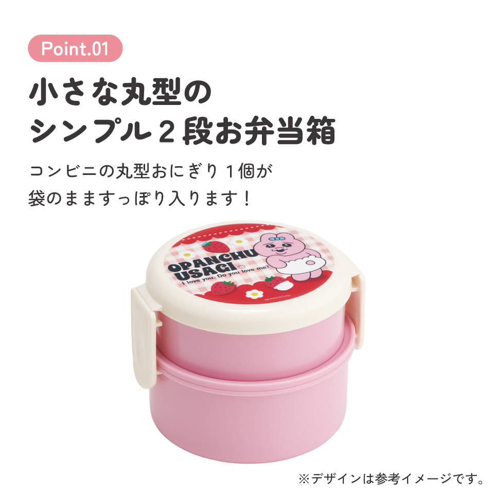 スケーター お弁当箱 二段 500ml 電子レンジ対応 丸型 かわいい キャラクター 子供 skater ONWR1 おぱんちゅうさぎ いちご おパンチュウサギ ストロベリー【弁当箱 コンパクト ランチボックス 小学生 幼稚園 小さめ 幼児】
