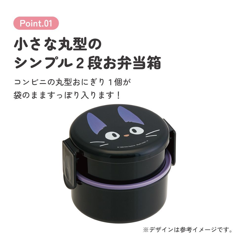 スケーター お弁当箱 二段 500ml 電子レンジ対応 丸型 かわいい キャラクター 子供 skater ONWR1 魔女の宅急便 ジジ スタジオジブリ 女性【弁当箱 コンパクト ランチボックス 小学生 幼稚園 小さめ 幼児】