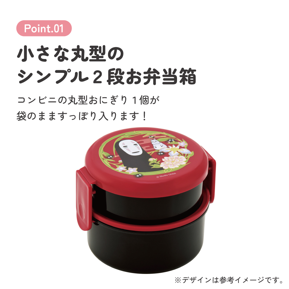 スケーター お弁当箱 二段 500ml 電子レンジ対応 丸型 かわいい キャラクター 子供 skater ONWR1 千と千尋の神隠し 千と千尋 カオナシ えんじ色 スタジオジブリ【弁当箱 コンパクト ランチボックス 小学生 幼稚園 小さめ 幼児】