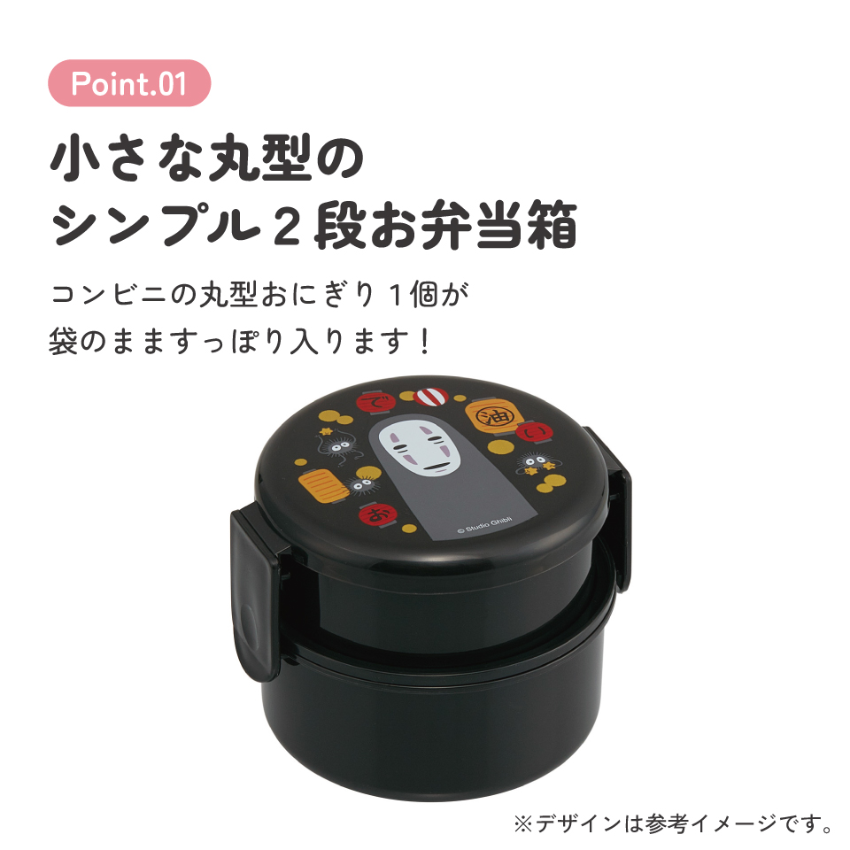 スケーター お弁当箱 二段 500ml 電子レンジ対応 丸型 かわいい キャラクター 子供 skater ONWR1 千と千尋の神隠し 千と千尋 カオナシ 提灯 スタジオジブリ【弁当箱 コンパクト ランチボックス 小学生 幼稚園 小さめ 幼児】