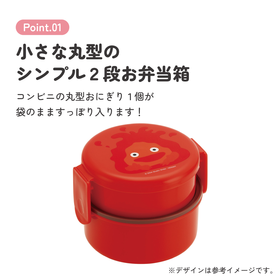 スケーター お弁当箱 二段 500ml 電子レンジ対応 丸型 かわいい キャラクター 子供 skater ONWR1 ハウルの動く城 カルシファー スタジオジブリ 男の子 女の子【弁当箱 コンパクト ランチボックス 小学生 幼稚園 小さめ 幼児】