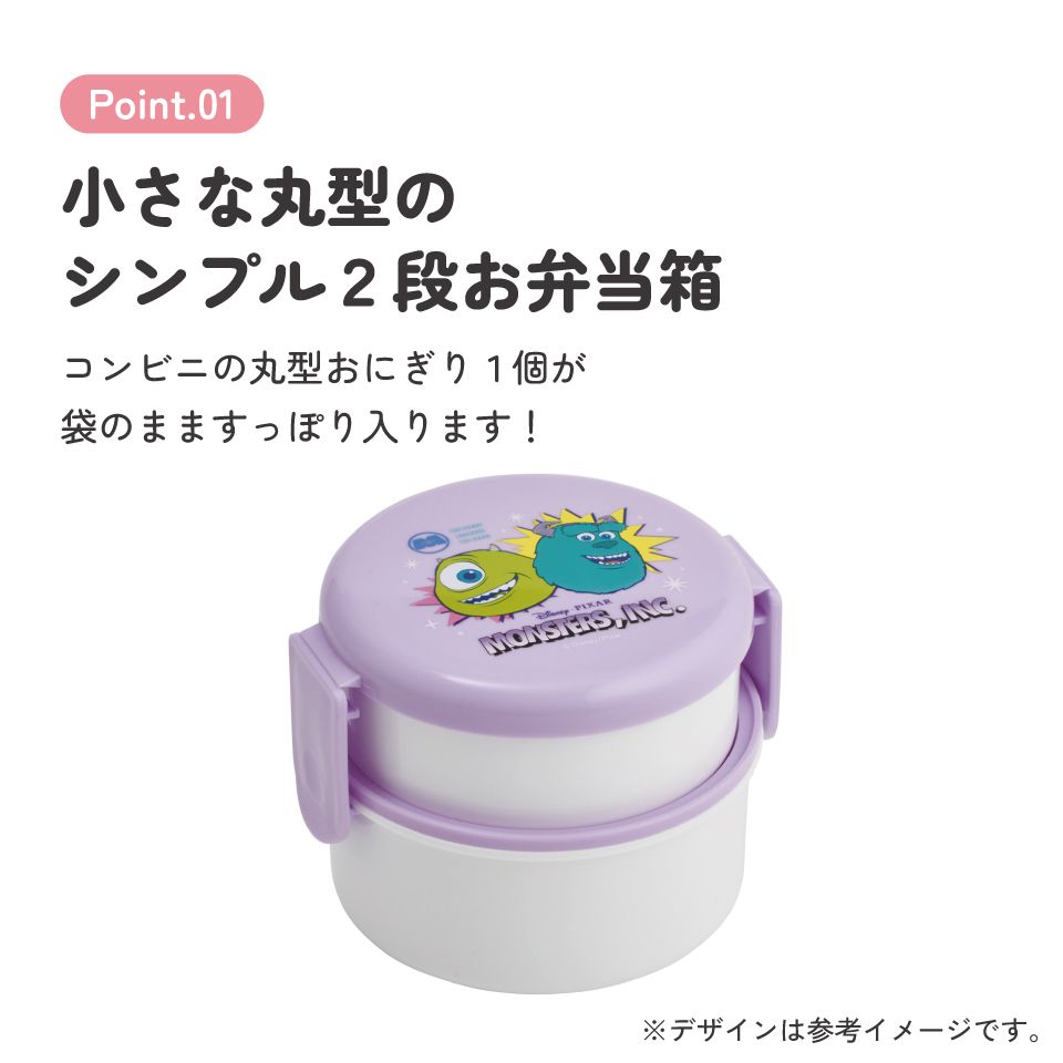 スケーター お弁当箱 二段 500ml 電子レンジ対応 丸型 かわいい キャラクター 子供 skater ONWR1 モンスターズ・インク サリー マイク【弁当箱 コンパクト ランチボックス 小学生 幼稚園 小さめ 幼児】