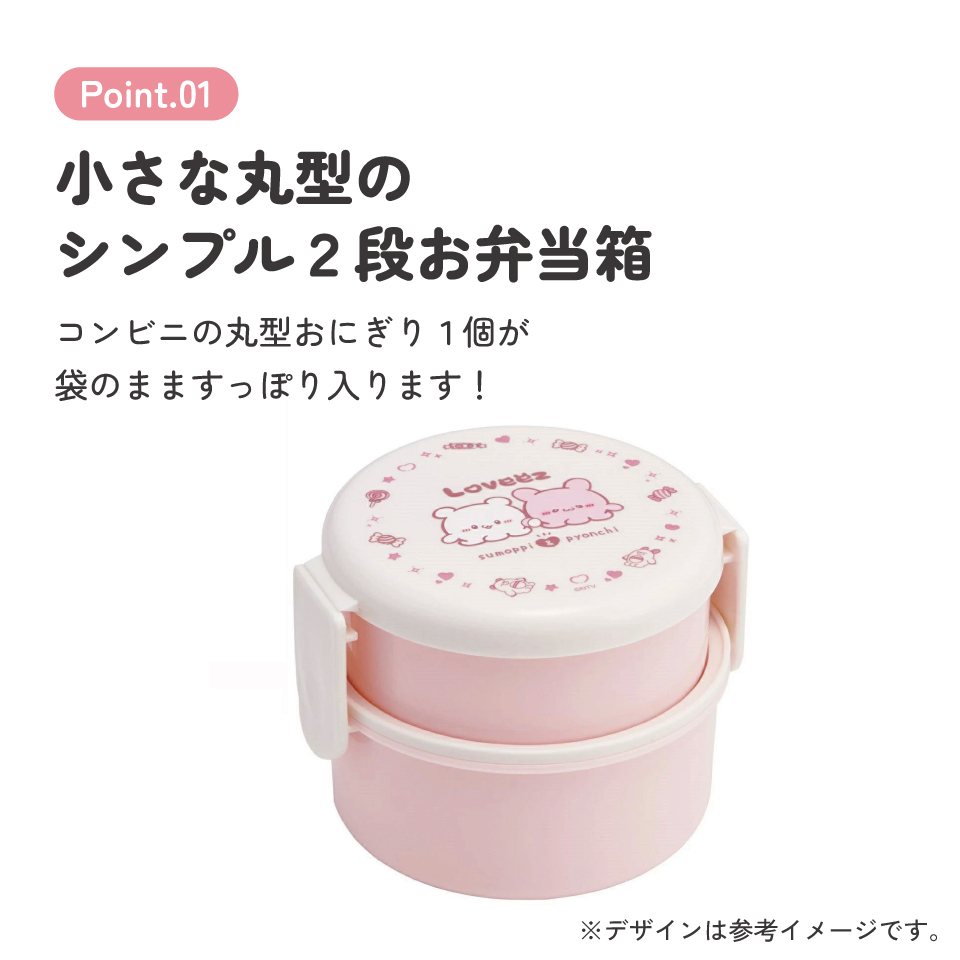 抗菌丸型ランチボックス 2段/500ml らぶい~ず/ONWR1AG_4973307707346