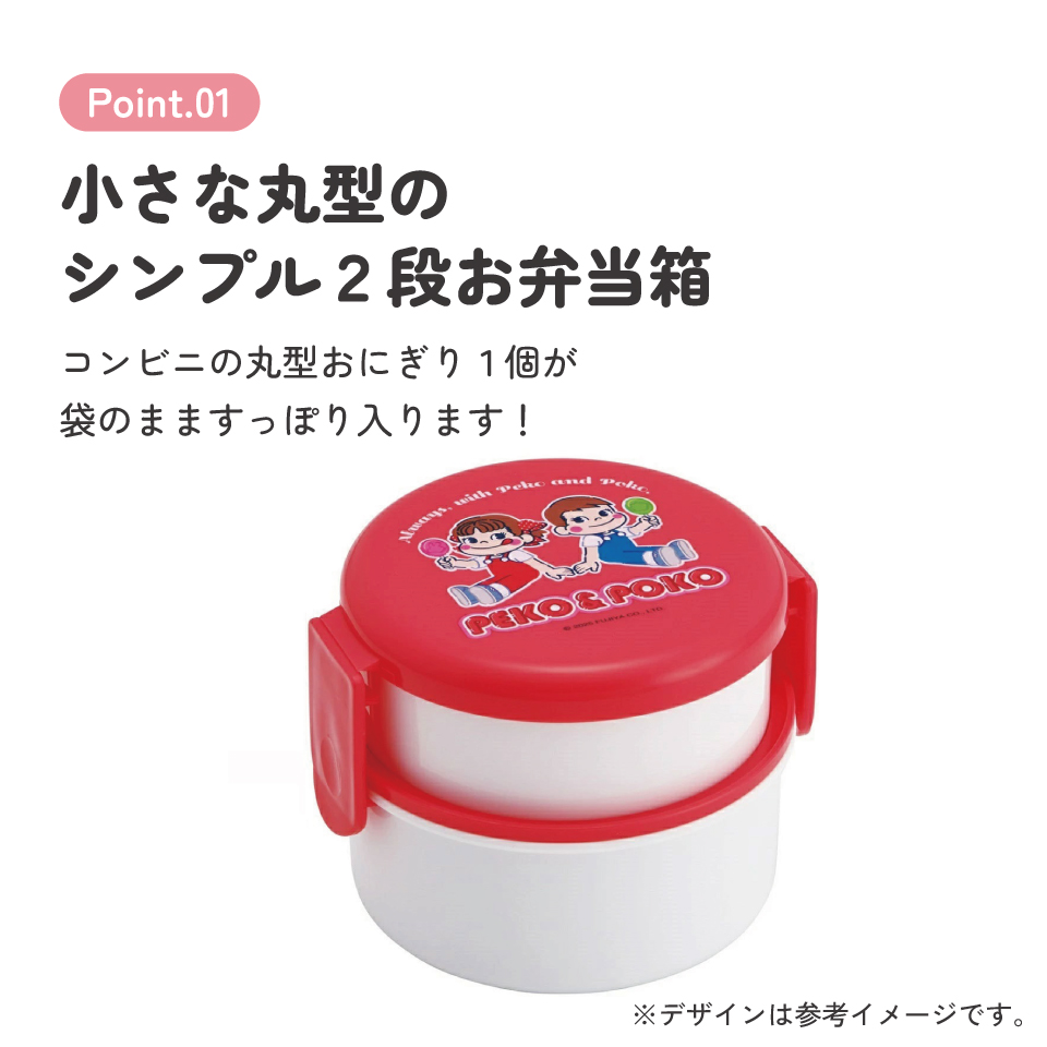 抗菌丸型ランチボックス 2段/500ml ペコちゃん おかし柄／ONWR1AG_4973307709630