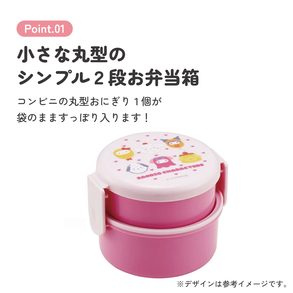 抗菌丸型ランチボックス 2段/500ml サンリオキャラクターズ なりきり食べ物/ONWR1AG_4973307710803