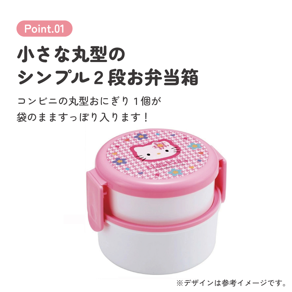 抗菌丸型ランチボックス 2段/500ml ハローキティ カオハナ 顔花/ONWR1AG_4973307711480