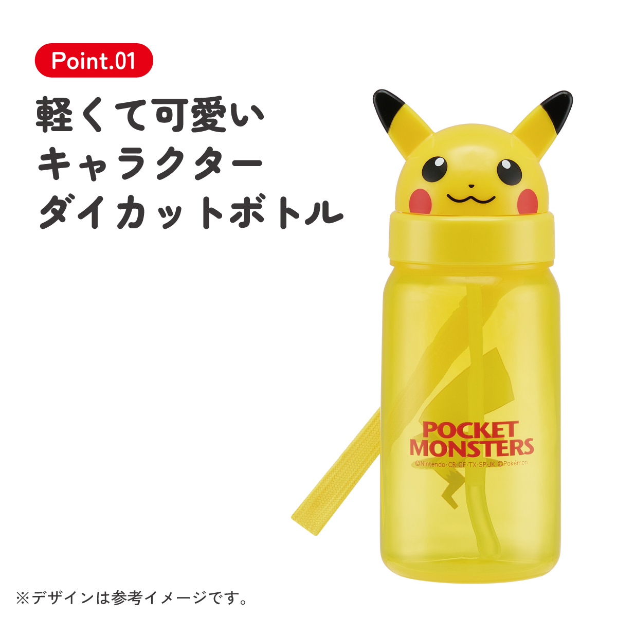 ダイカットストローボトル 350ml ピカチュウ23/PBS3STD_4973307643903/スケーター