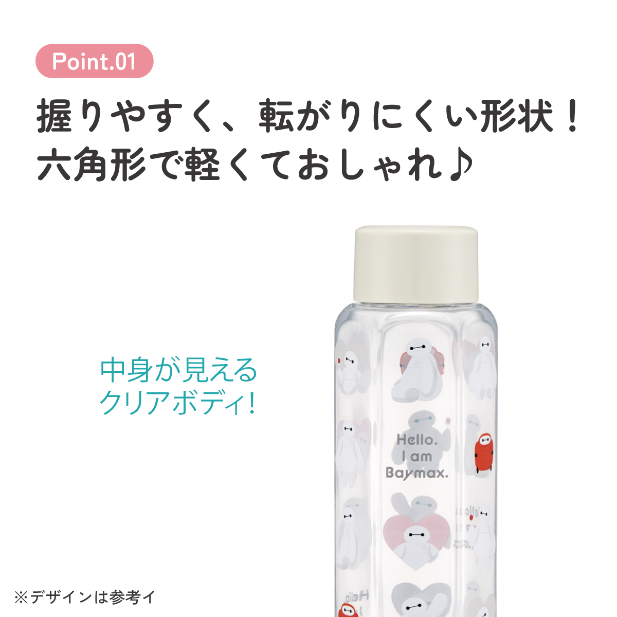 スケーター 六角形 プラスチック マグ 水筒 350ml 直飲み ウォーターボトル 透明 キャラクター skater PDH4 ベイマックス ディズニー Disney 男の子 女の子【クリア ボトル クリアボトル マグボトル おしゃれ】