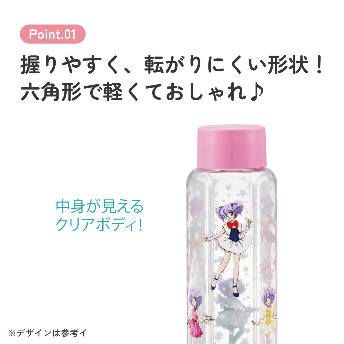 スケーター 六角形 プラスチック マグ 水筒 350ml 直飲み ウォーターボトル 透明 キャラクター skater PDH4 魔法の天使 クリィミーマミ グッズ【クリア ボトル クリアボトル マグボトル おしゃれ】