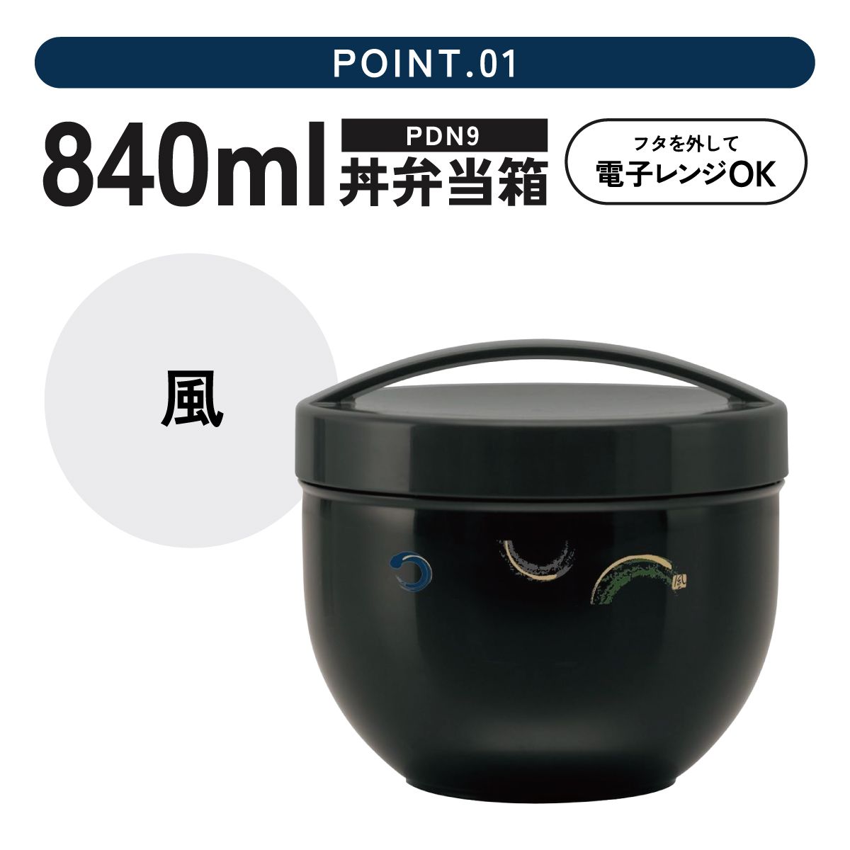 【送料無料】弁当箱 どんぶり 型 丼 総 容量 830ML 日本製 ランチボックス お弁当箱 お弁当 弁当 スケーター PDN9
