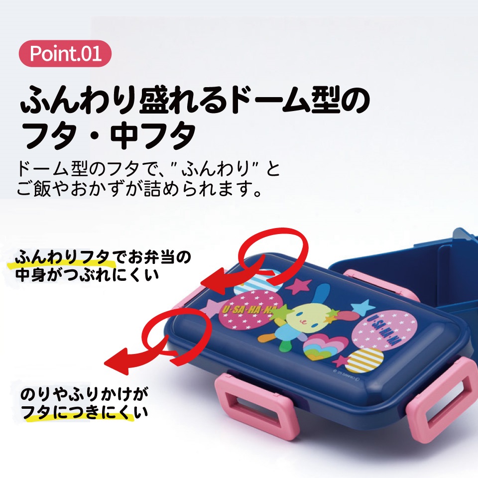スケーター 弁当箱 530ml 大人 一段 仕切り 食洗機 レンジ 対応 日本製 ランチボックス skater PFLB6 ウサハナ サンリオ Sanrio グッズ キャラクター【レディース 4点ロック お弁当箱 ドーム型 1段 食洗機OK】