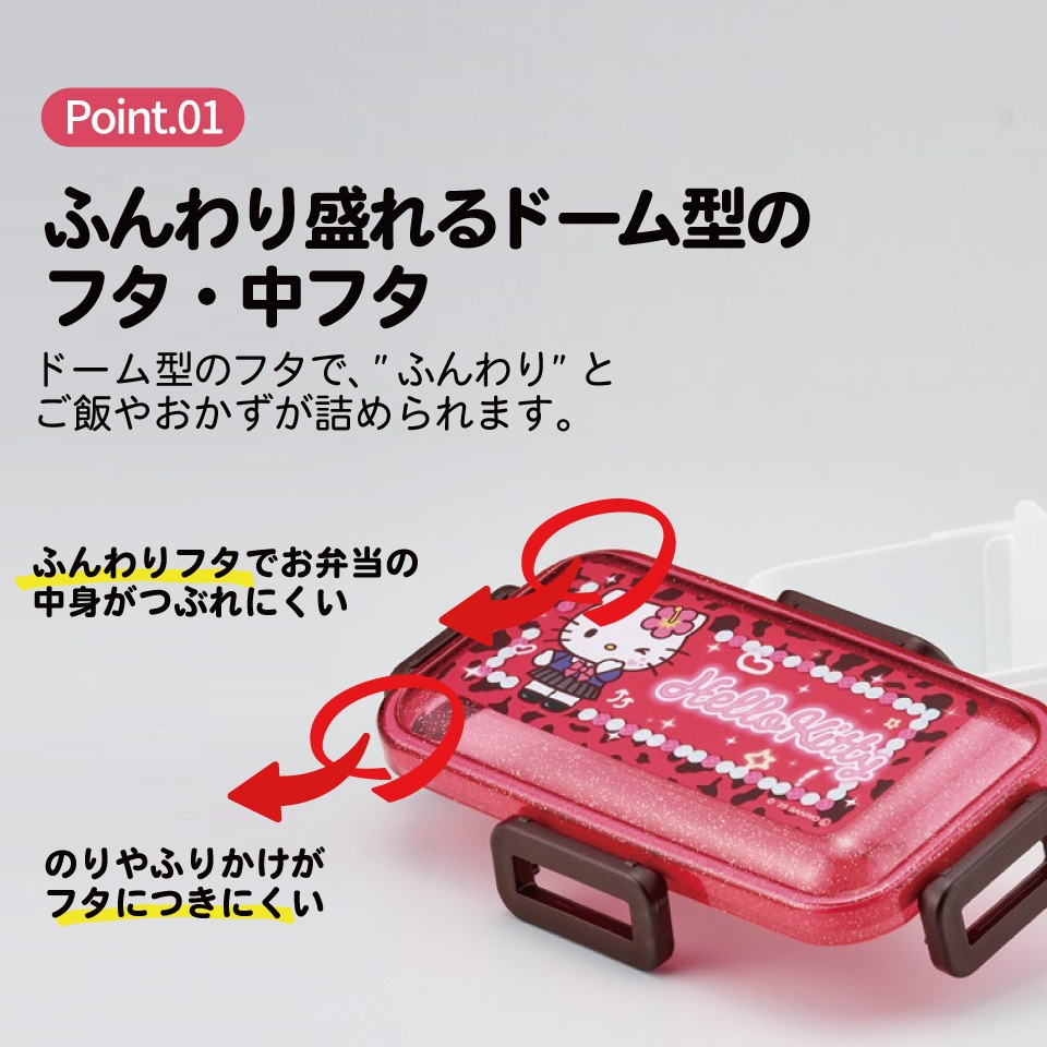 スケーター 弁当箱 530ml 大人 一段 仕切り 食洗機 レンジ 対応 日本製 ランチボックス skater PFLB6 キティ ハローキティ キティちゃん サンリオ 女の子【レディース 4点ロック お弁当箱 ドーム型 1段 食洗機OK】