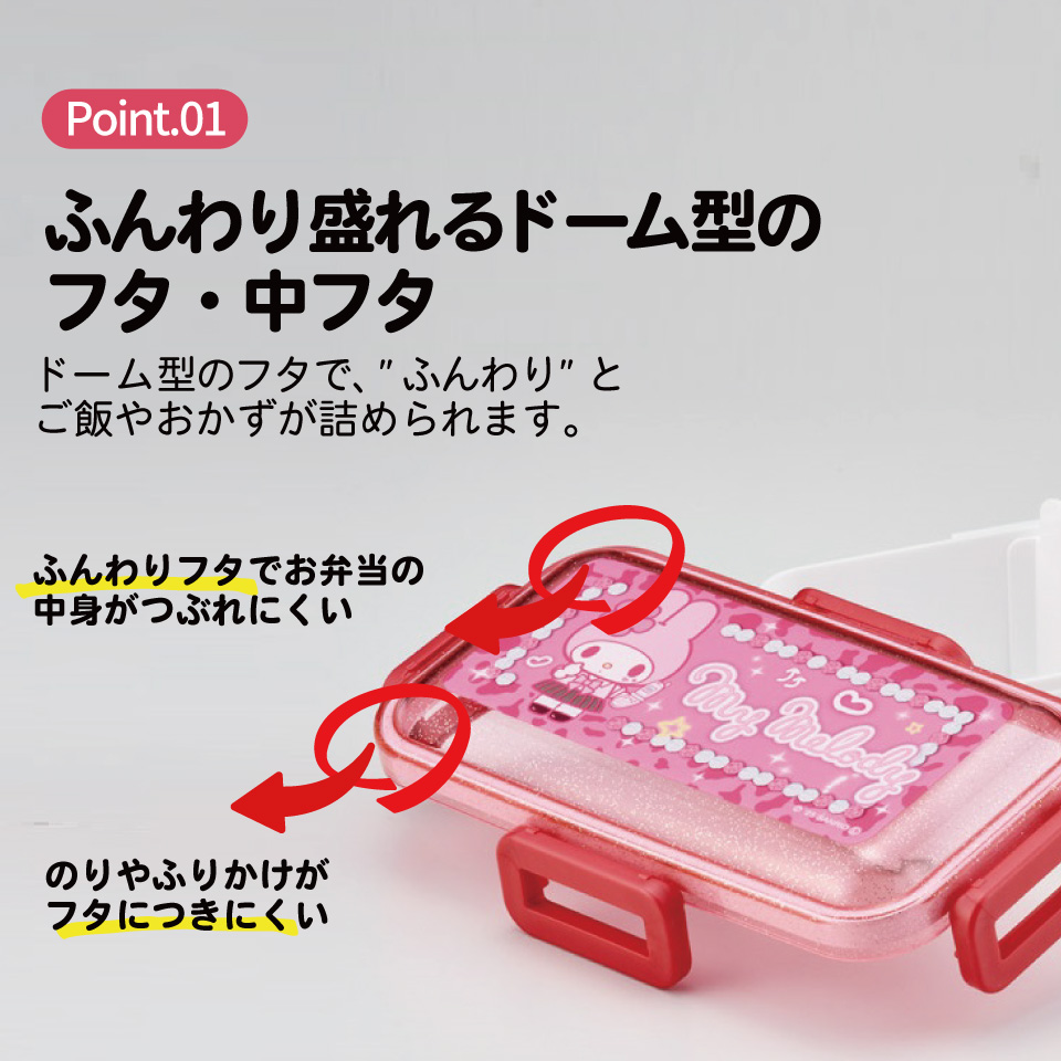 スケーター 弁当箱 530ml 大人 一段 仕切り 食洗機 レンジ 対応 日本製 ランチボックス skater PFLB6 マイメロディ マイメロ サンリオ 女の子 女子【レディース 4点ロック お弁当箱 ドーム型 1段 食洗機OK】