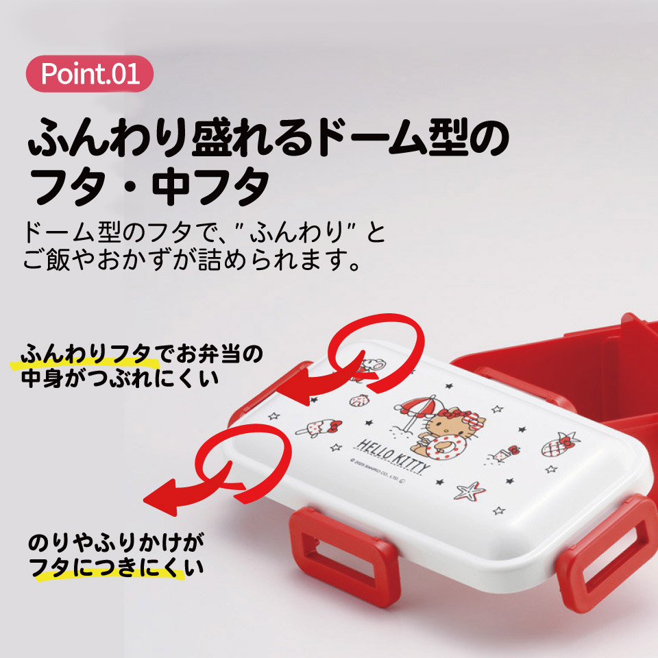 おかずがつぶれにくい ふわっと弁当箱 1段/530ml ハローキティ Summer/PFLB6_4973307688300