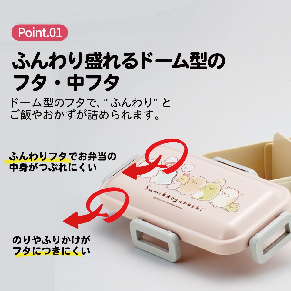 スケーター 弁当箱 530ml 大人 一段 仕切り 食洗機 レンジ 対応 日本製 ランチボックス skater PFLB6 すみっコぐらし すみっこ ぐらし 女の子 女子【レディース 4点ロック お弁当箱 ドーム型 1段 食洗機OK】
