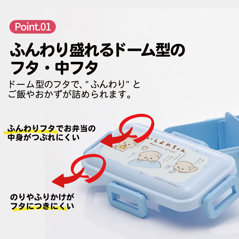 おかずがつぶれにくい ふわっと弁当箱 1段/530ml いしよわちゃん/PFLB6_4973307699146