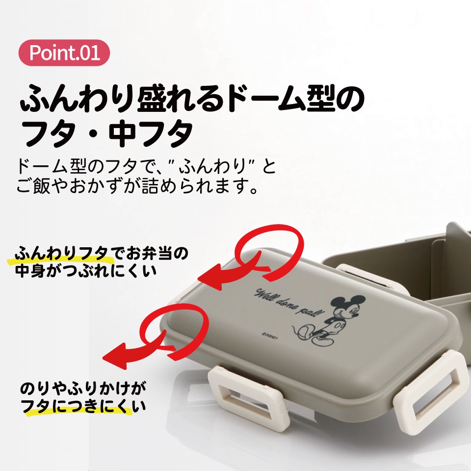 おかずがつぶれにくい ふわっと弁当箱 1段/530ml ミッキー シンプルロゴ/PFLB6_4973307708930