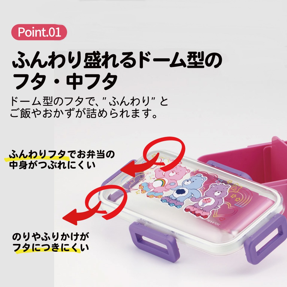 スケーター 弁当箱 530ml 大人 一段 仕切り 食洗機 レンジ 対応 日本製 ランチボックス skater PFLB6 Care Bears ケアベア くま スケート キャラクター【レディース 4点ロック お弁当箱 ドーム型 1段 食洗機OK】