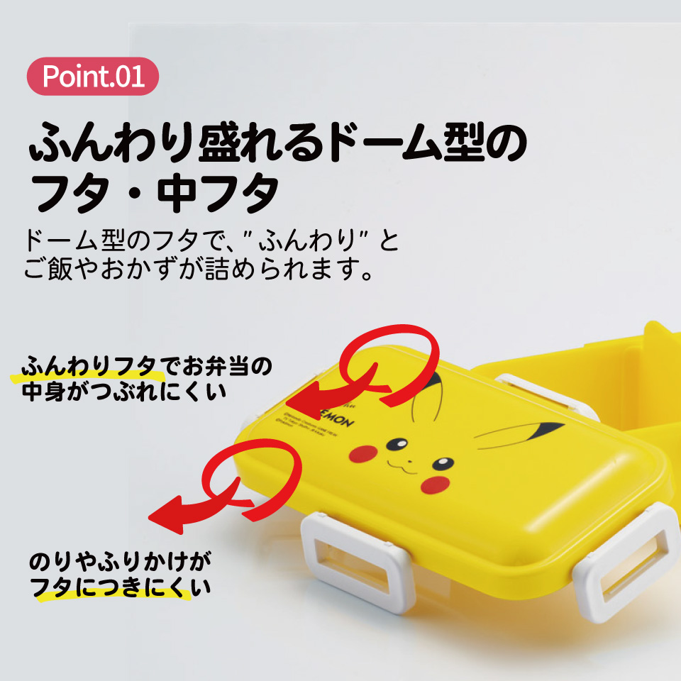 おかずがつぶれにくい ふわっと弁当箱 1段/530ml ピカチュウフェイス25年柄/PFLB6_4973307715686