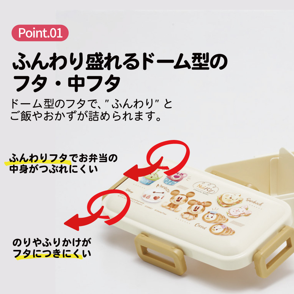 スケーター 弁当箱 530ml 大人 一段 仕切り 食洗機 レンジ 対応 日本製 ランチボックス skater PFLB6 Nuiパン ぬいパン ぬいぱん ヌイパン ディズニー【レディース 4点ロック お弁当箱 ドーム型 1段 食洗機OK】