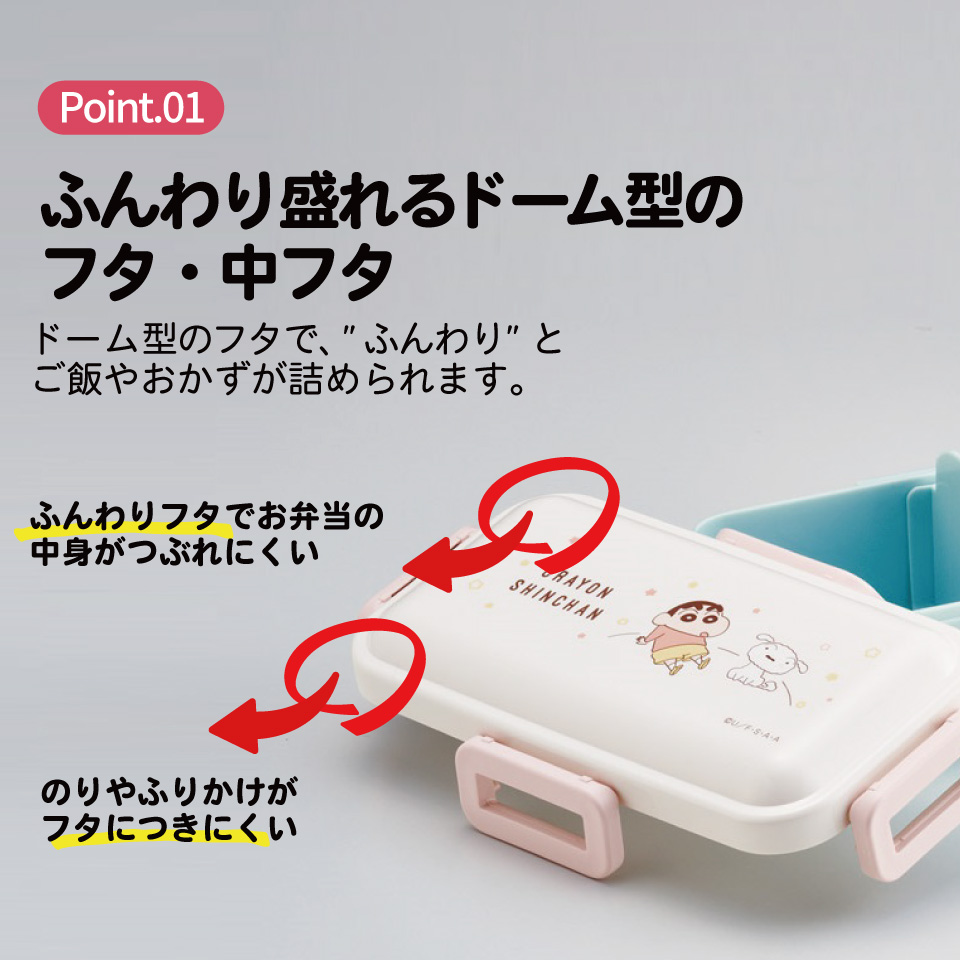 スケーター 弁当箱 530ml 大人 一段 仕切り 食洗機 レンジ 対応 日本製 ランチボックス skater PFLB6 クレヨンしんちゃん クレしん 男の子 女の子【レディース 4点ロック お弁当箱 ドーム型 1段 食洗機OK】