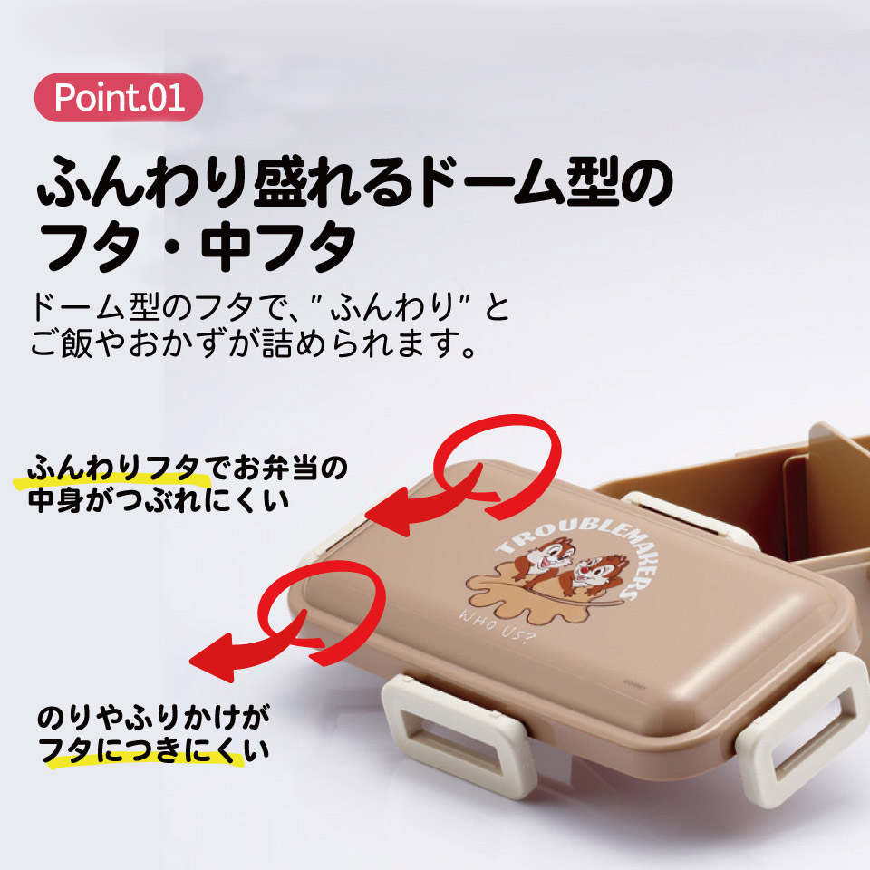 おかずがつぶれにくい ふわっと弁当箱 1段/530ml チップ&デール オータム/PFLB6_4973307718724