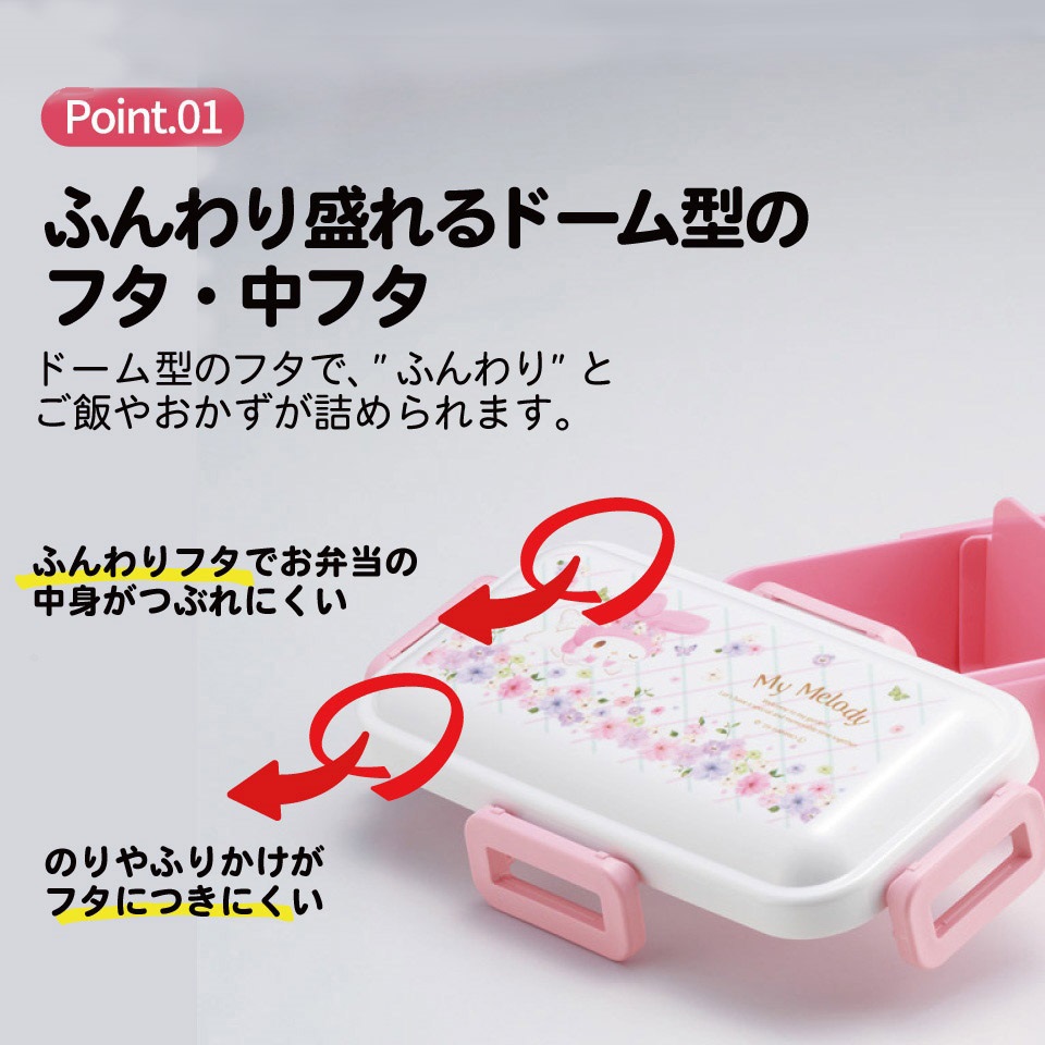 おかずがつぶれにくい ふわっと弁当箱 1段/530ml マイメロディ パステル 水彩 花柄/PFLB6_4973307721175