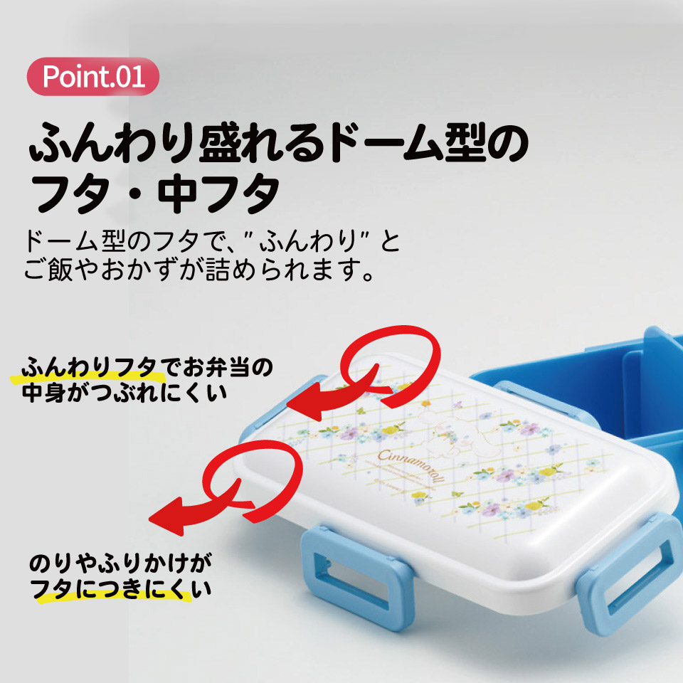 おかずがつぶれにくい ふわっと弁当箱 1段/530ml シナモロール パステル 水彩 花柄/PFLB6_4973307721359