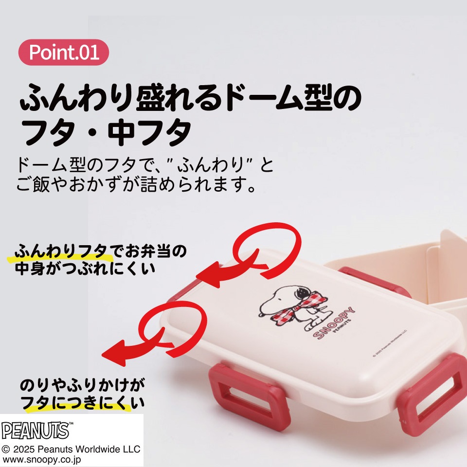 スケーター 弁当箱 530ml 大人 一段 仕切り 食洗機 レンジ 対応 日本製 ランチボックス skater PFLB6 スヌーピー SNOOPY リボン ピーナッツ 女性 レディース【レディース 4点ロック お弁当箱 ドーム型 1段 食洗機OK】