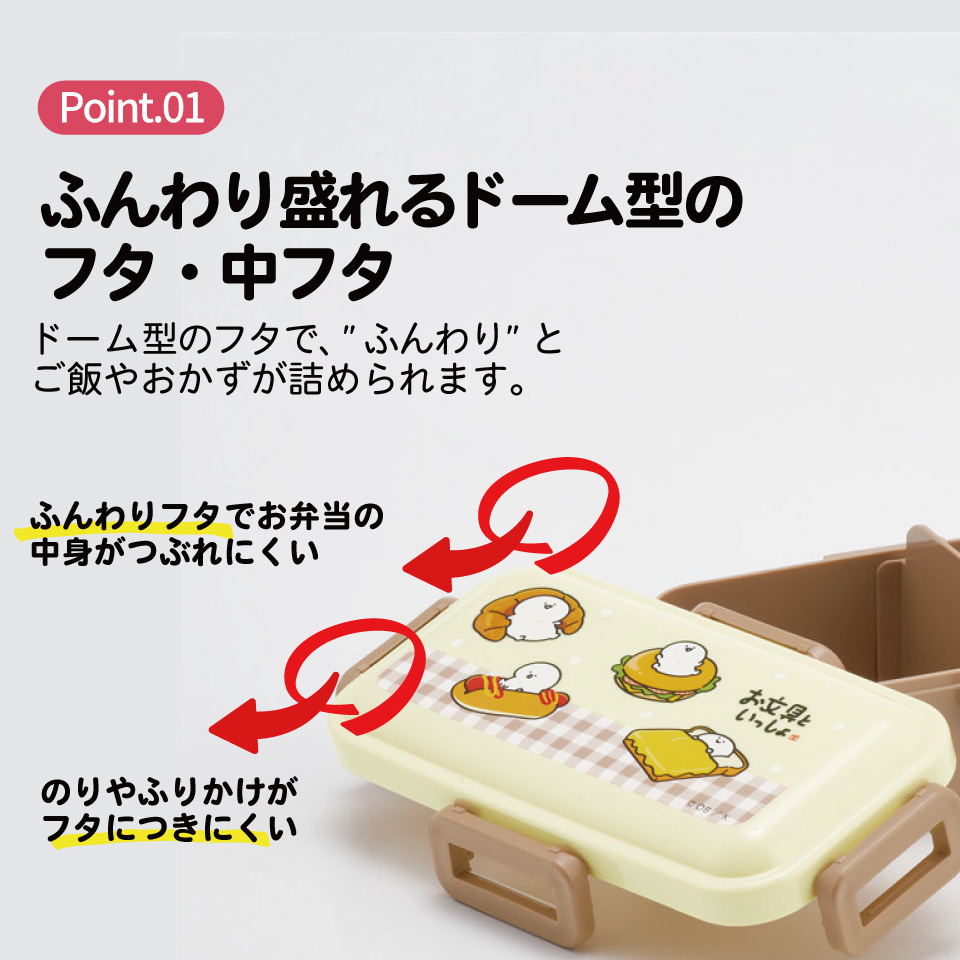 スケーター 弁当箱 530ml 大人 一段 仕切り 食洗機 レンジ 対応 日本製 ランチボックス skater PFLB6 お文具といっしょ 26年 お文具さん 男子 女子 女性【レディース 4点ロック お弁当箱 ドーム型 1段 食洗機OK】