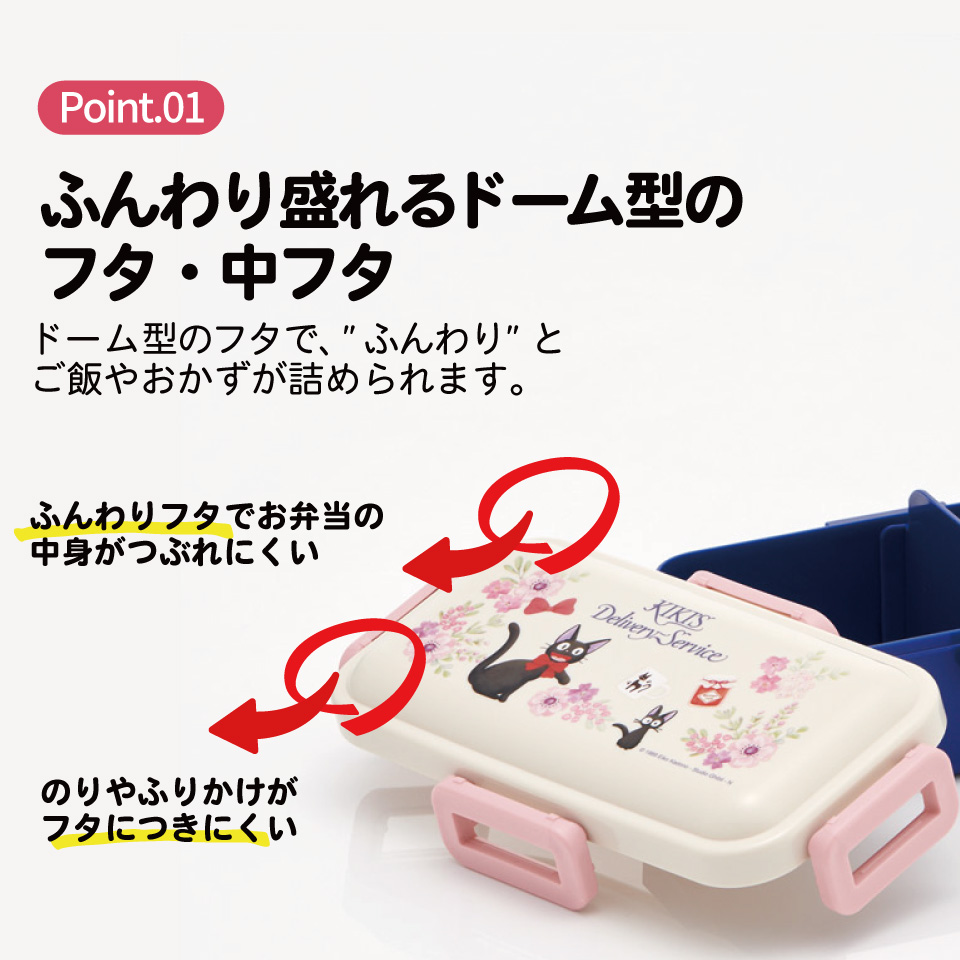 スケーター 弁当箱 530ml 大人 一段 仕切り 食洗機 レンジ 対応 日本製 ランチボックス skater PFLB6 魔女の宅急便 ジジ スタジオジブリ 女性【レディース 4点ロック お弁当箱 ドーム型 1段 食洗機OK】