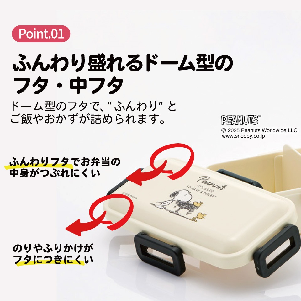スケーター 弁当箱 530ml 大人 一段 仕切り 食洗機 レンジ 対応 日本製 ランチボックス skater PFLB6 スヌーピー バッジ SNOOPY ピーナッツ【レディース 4点ロック お弁当箱 ドーム型 1段 食洗機OK】