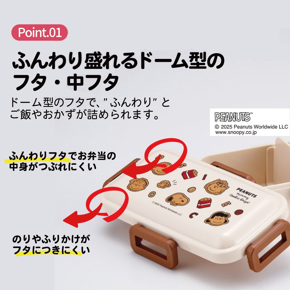 スケーター 弁当箱 530ml 大人 一段 仕切り 食洗機 レンジ 対応 日本製 ランチボックス skater PFLB6 スヌーピー クッキー SNOOPY ピーナッツ 女性【レディース 4点ロック お弁当箱 ドーム型 1段 食洗機OK】