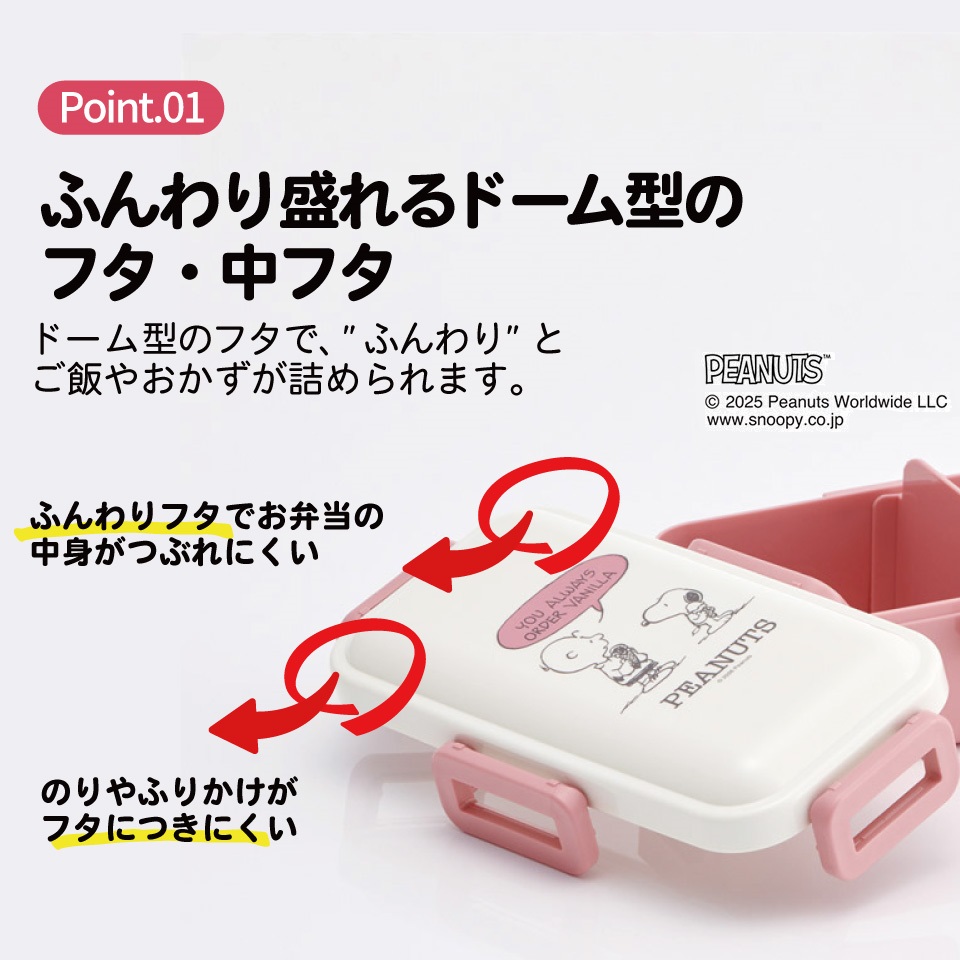 スケーター 弁当箱 530ml 大人 一段 仕切り 食洗機 レンジ 対応 日本製 ランチボックス skater PFLB6 スヌーピー スモーキーパステル SNOOPY ピーナッツ【レディース 4点ロック お弁当箱 ドーム型 1段 食洗機OK】