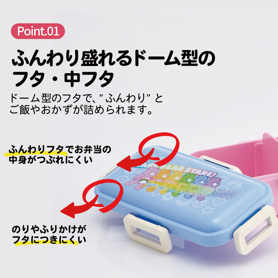 スケーター 弁当箱 530ml 大人 一段 仕切り 食洗機 レンジ 対応 日本製 ランチボックス skater PFLB6 Care Bears ケアベア スパークル くま カラフル【レディース 4点ロック お弁当箱 ドーム型 1段 食洗機OK】
