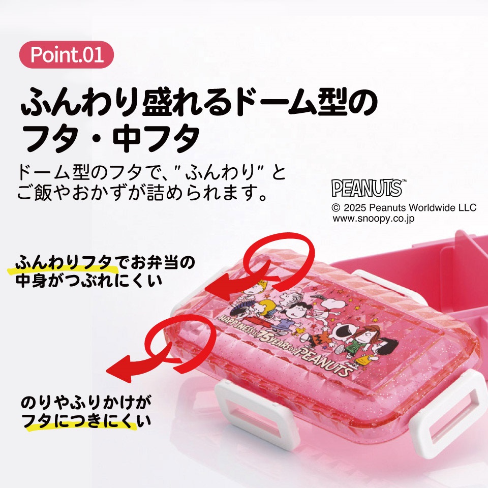 スケーター 弁当箱 530ml 1段 ダイヤカット 仕切り付 食洗機 レンジ 対応 大人 4点ロック skater PFLB6D スヌーピー SNOOPY ピーナッツ PEANUTS 75th_dancing【4点ロック お弁当箱 ドーム型 一段 日本製】