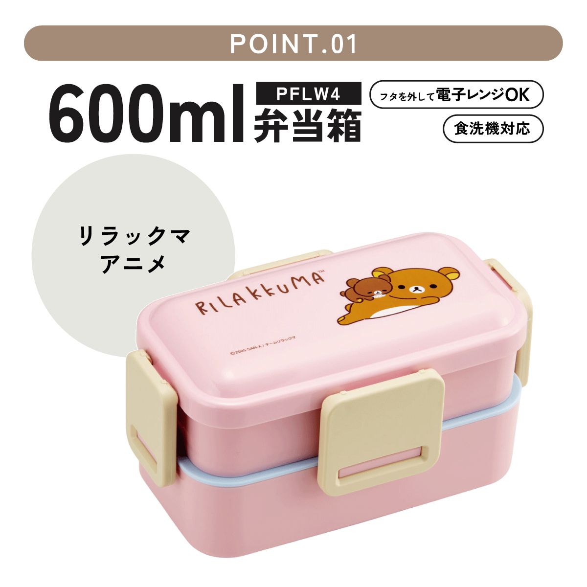 スケーター お弁当箱 600ml 2段 食洗機 レンジ対応日本製 おかずが